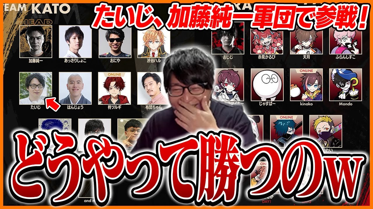 【緊急】加藤純一軍団でVERSUSに参戦します！