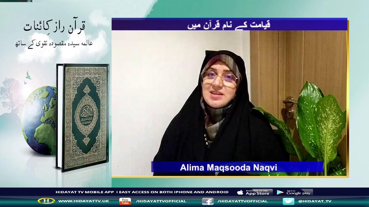 Live || QURAN AUR RAAZ E KAINAT WITH ALIMA MAQSOODA NAQVI TOPIC قیامت کے نام قرآن میں
