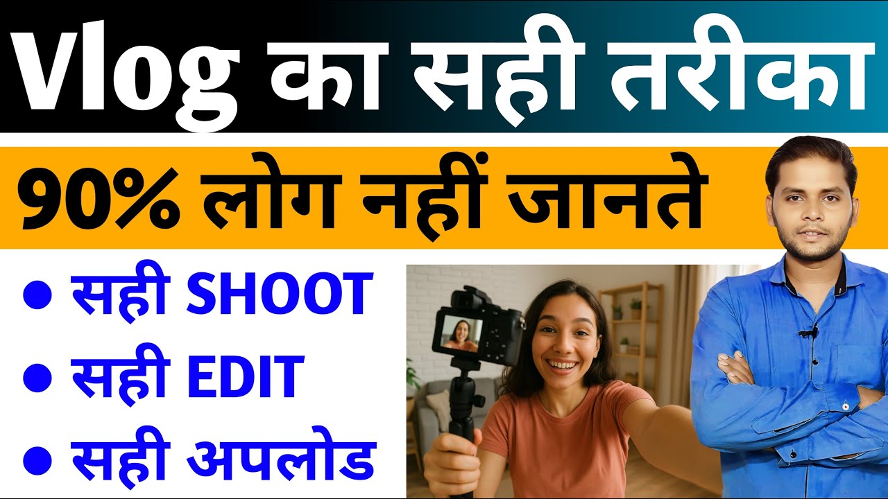 Vlog Kaise Banate Hain | Vlog Video Kaise Banaye | Vlog Banane Ka Tarika | Vlog Channel Kaise Banaye