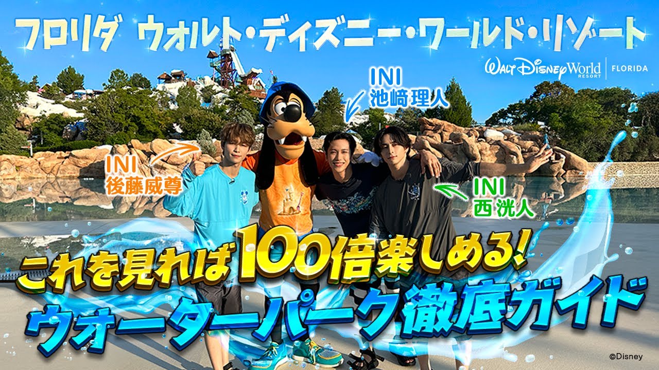 海外ディズニー／フロリダ｜【完全ガイド】行ってみたい！ ウォーターパーク