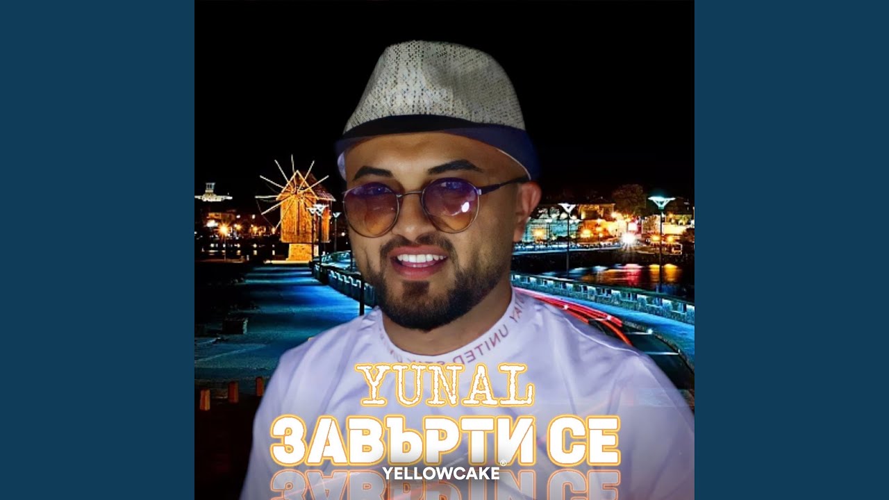 Завърти се
