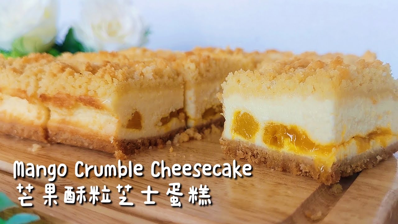 Mango Crumble Cheesecake [No Mixer] 芒果酥粒芝士蛋糕 I Easy recipe and so delicious！零失败简易食谱,搅一搅就好，无需打发,超级好吃