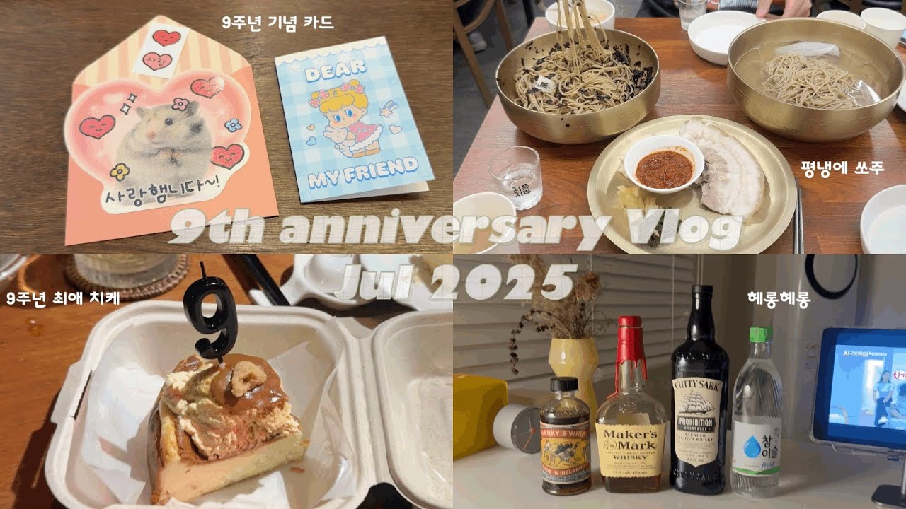 [vlog] 사귄지 9주년 기념 여권사진 찍고 (?) 산전검사하고, 결국 둘이 술 먹는게 제일 재밌는 부부의 데이트
