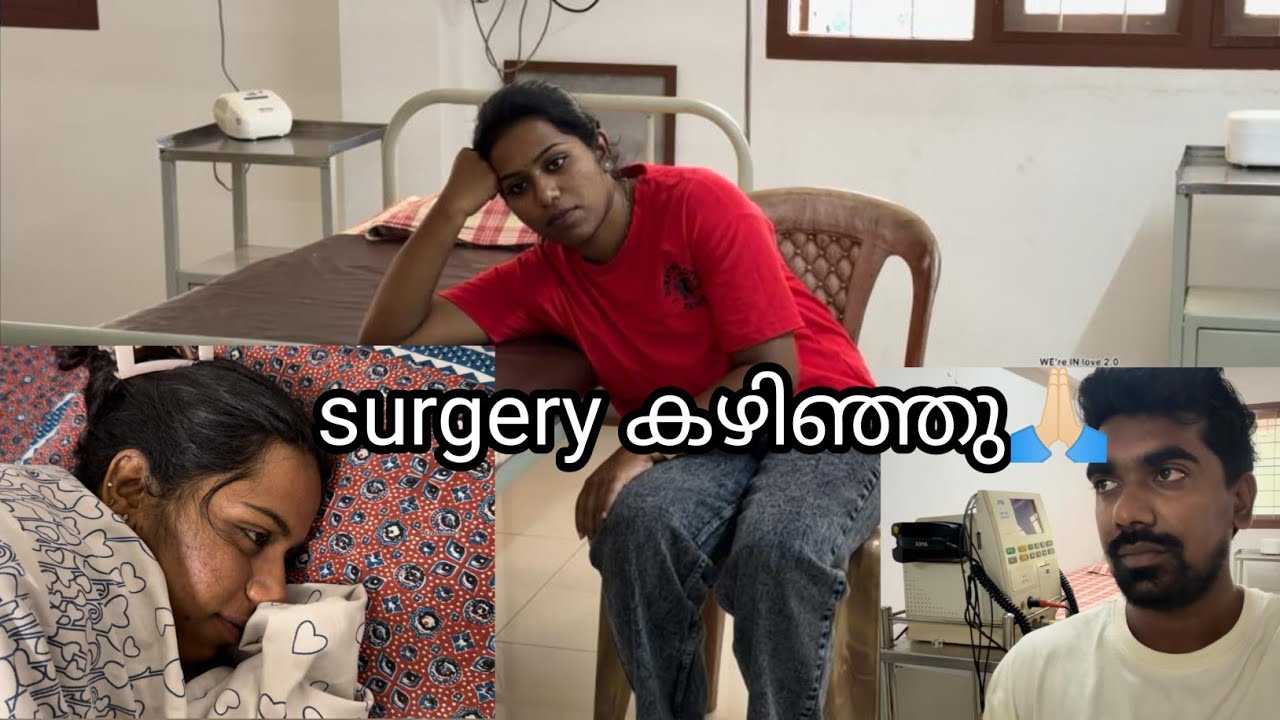 surgery കഴിഞ്ഞു🙏🏻