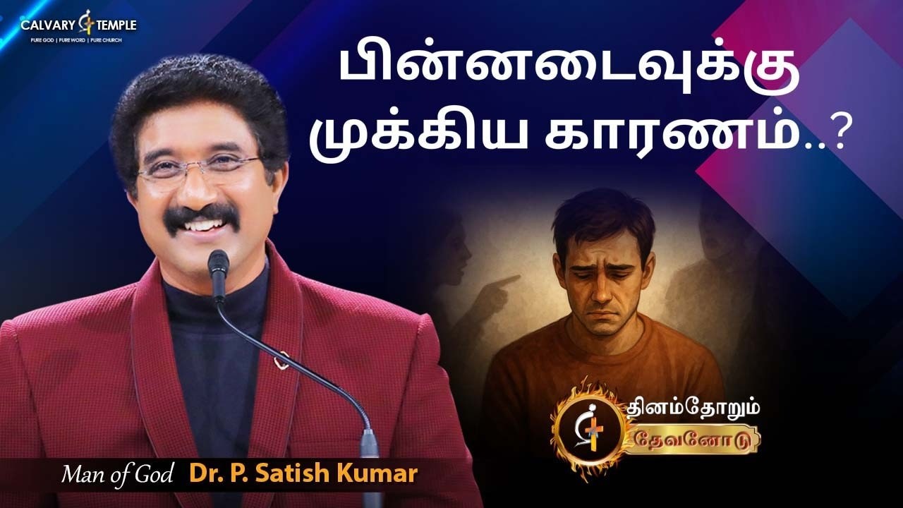 Today's God Promise | 25-FEB-2026 | Dr Satish Kumar Tamil Sermons #everydaywithgod  #online