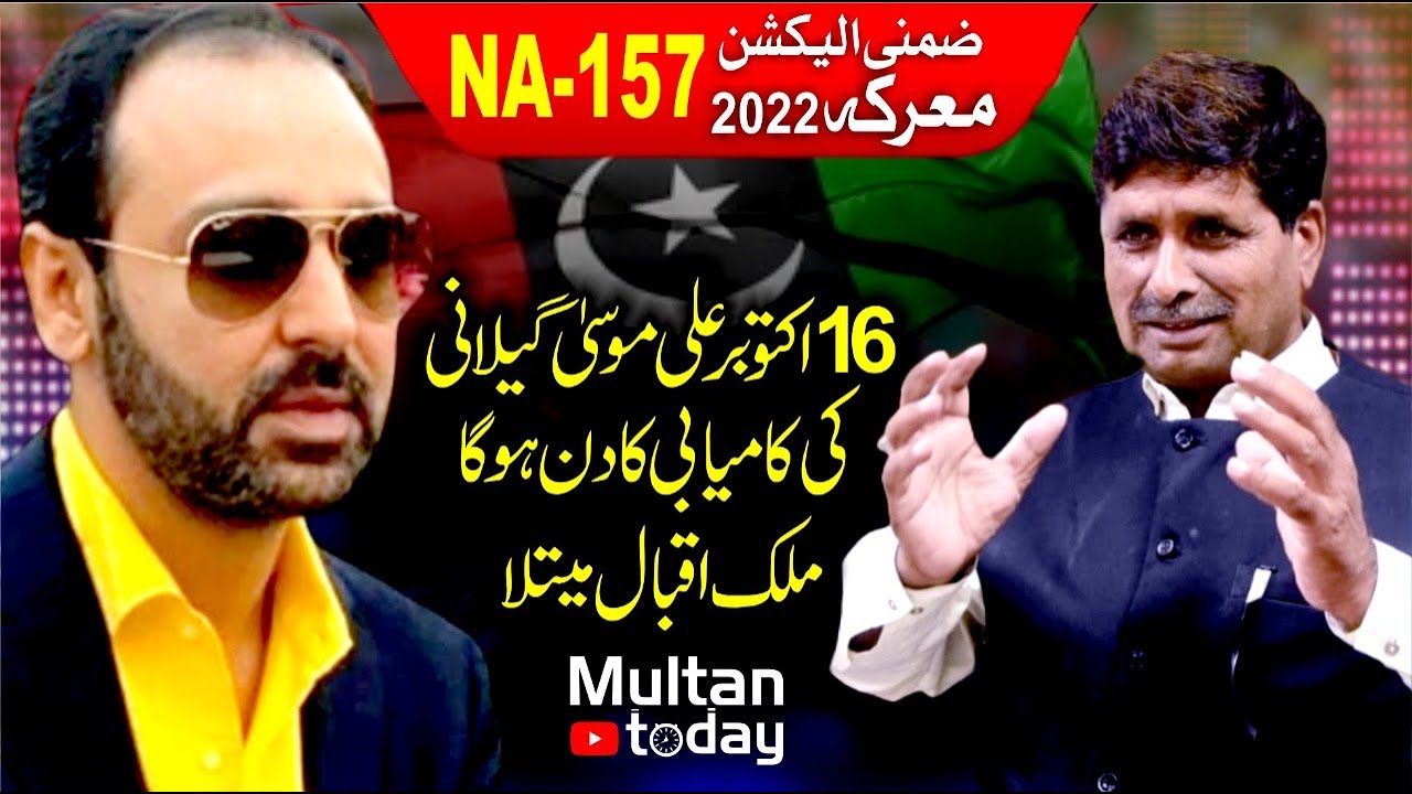 By Election NA 157 | Exclusive Interview Malik Iqbal Maitla | Ali Musa Gilani Ki Kamyabi Yaqeeni Hy