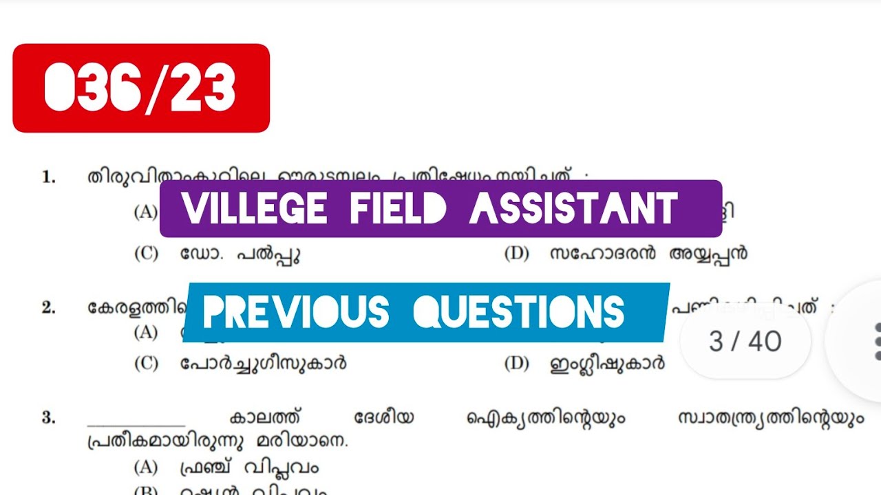 Villege field previous questions and answers |psc previous questions and answers
