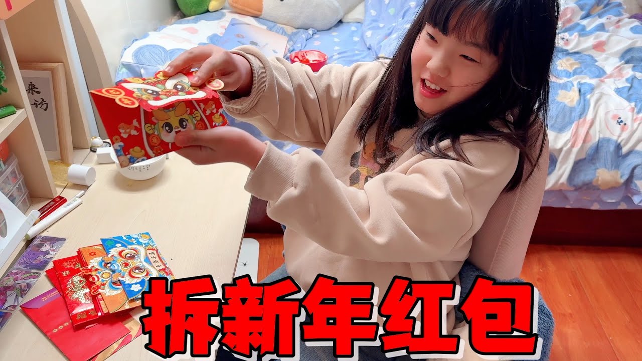 艾米过年收4400元红包，妈妈变着花样想没收，结果被爸爸接胡