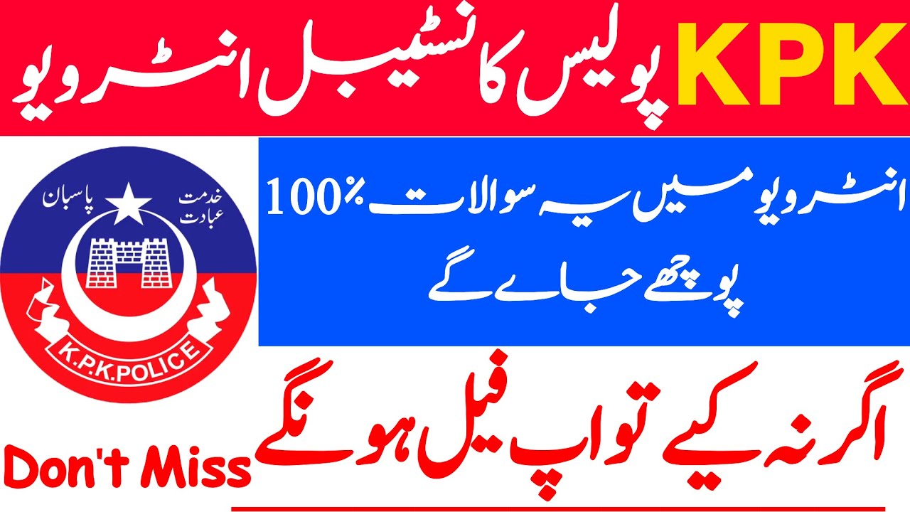 KPK Police Interview Preparation| KPK Police Interview questions|KPK Police Interview
