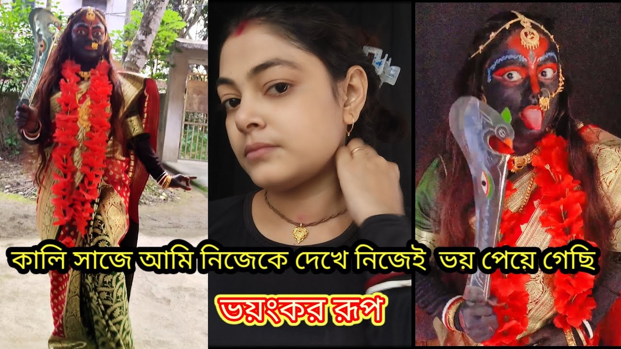 আমার বন্ধুদের  কালীপুজোর শুভেচ্ছাওঅভিনন্দন জানাই🙏🪔🙏আমার কালি সাজটাকেমন লাগলো তোমাদের subscribe 🙏🪔❤️