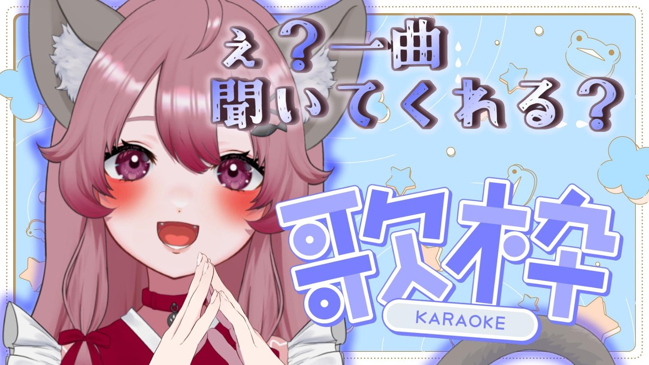 【#歌枠】ちょっと歌っていいですかꉂ(ˊᗜˋ*)【#vtuber #ゆあと一緒】