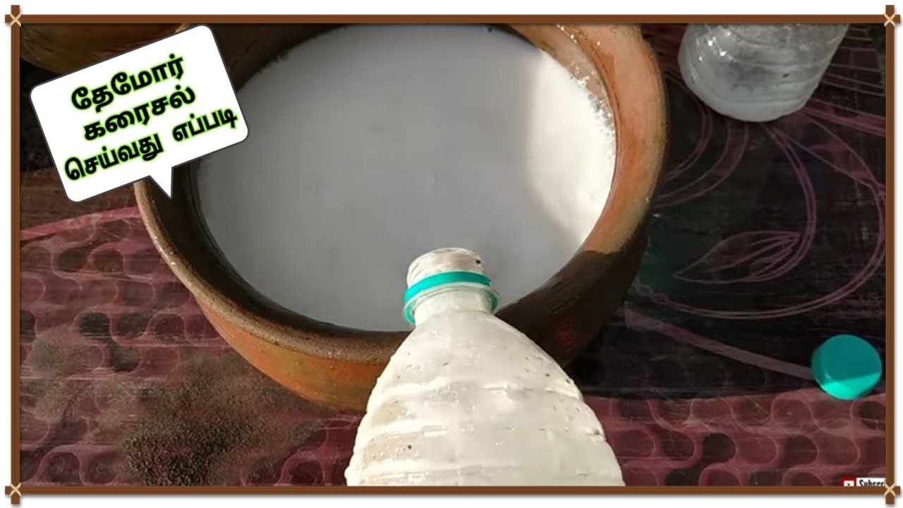 தேமோர் கரைசல் செய்வது எப்படி..!! Fermented coconut milk and buttermilk mixture for plants..!!#70