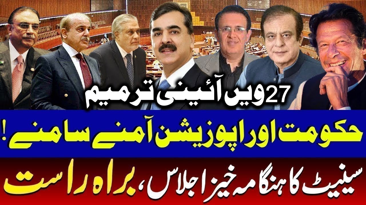LIVE: Senate of Pakistan - Senate Session Live Today - Heated Debates | Capital TV