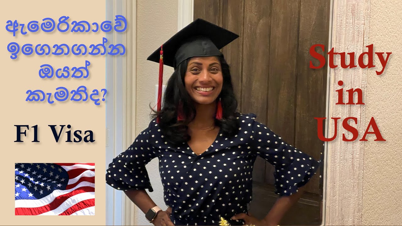 How to Obtain a Student Visa || Study in USA || ඇමෙරිකාවේ Study කරන්න ඔයත් කැමතිද?