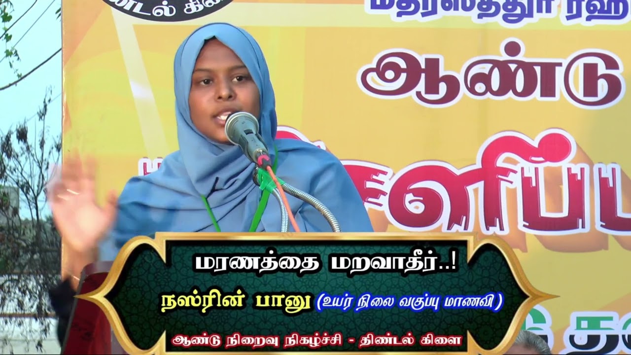 மரணத்தை மறவாதீர்..! - ஆண்டு நிறைவு நிகழ்ச்சி 