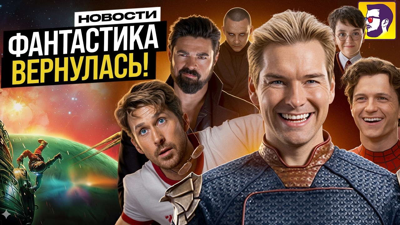 Пацаны, Проект Конец света, Дюна 3 и новый Человек-паук - новости кино
