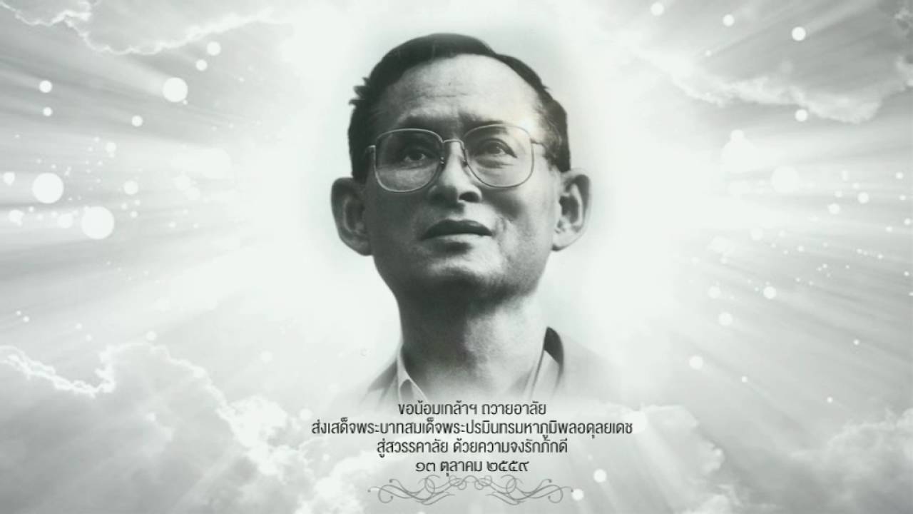 เพลงพระราชนิพนธ์ความฝันอันสูงสุด
