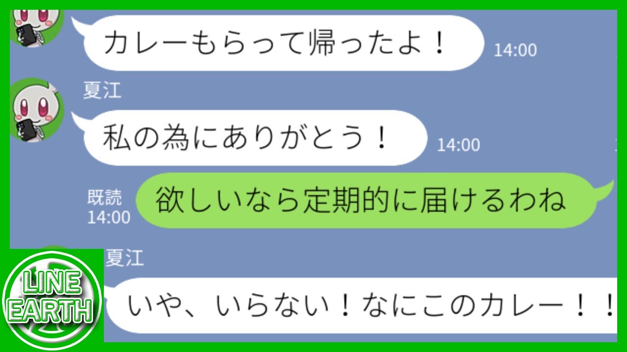 【LINE】ウチに無断で侵入してカレーの残り物を盗んだくせに食中毒で私に慰謝料を請求するDQNママ友→定期的に配送してあげた結果ｗｗｗｗ