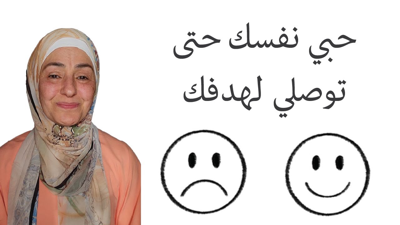 حبي نفسك راح توصلي لهدفك! #lifestylewithnadia