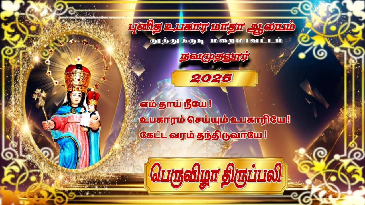 உபகார மாதா ஆலயம் பெருவிழா திருப்பலி 💫 28-09-2025