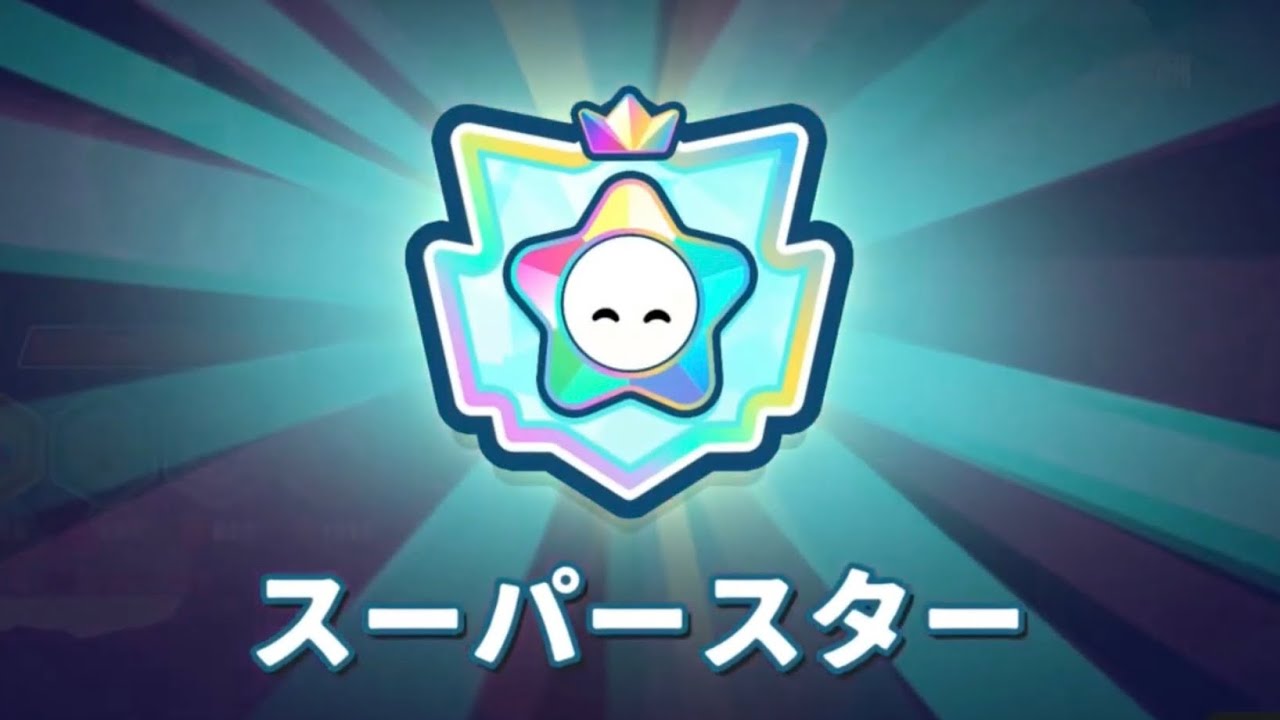 【Fall Guys】スーパースター到達までの記録 #1
