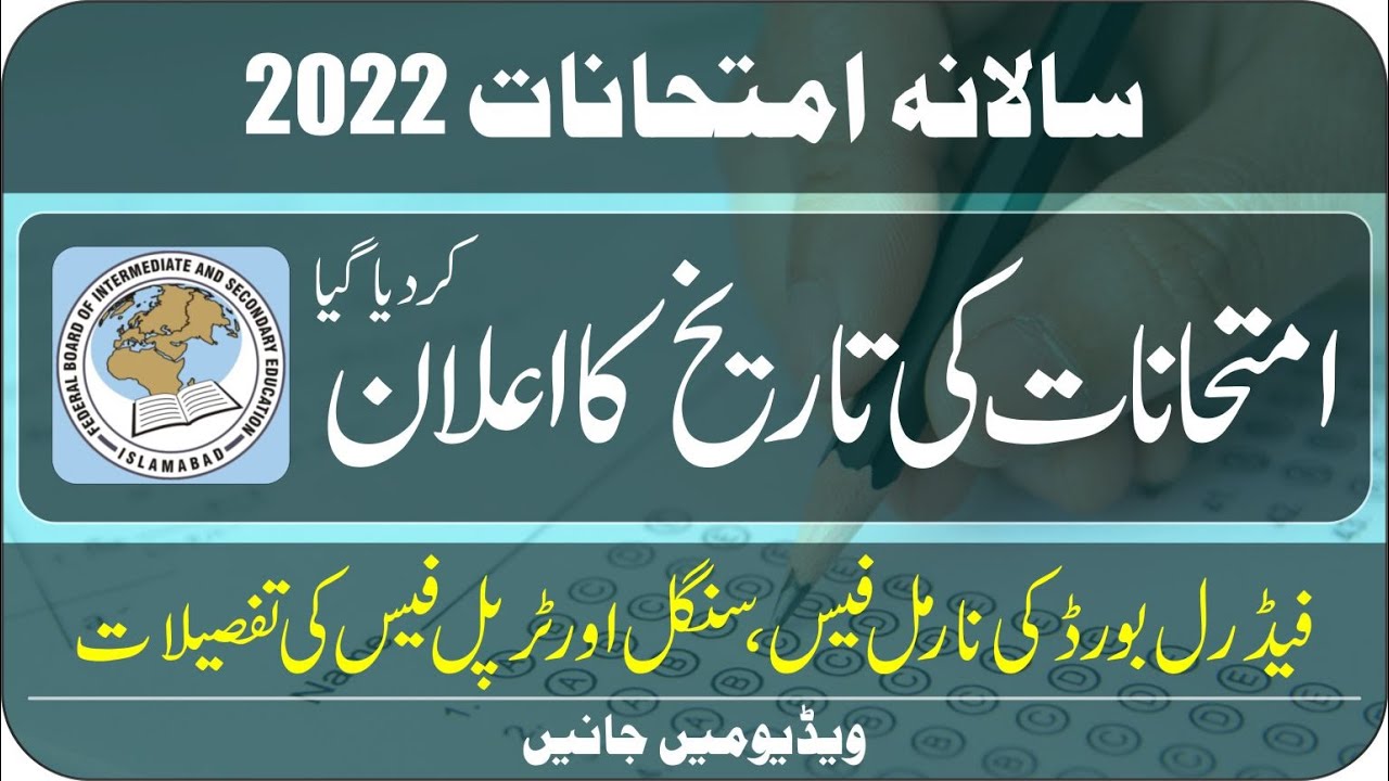 Online Admission HSSC 1st Annual Examination 2022 FBISE | Admission Fee Exam 2022 | Taleemi Khabrain
