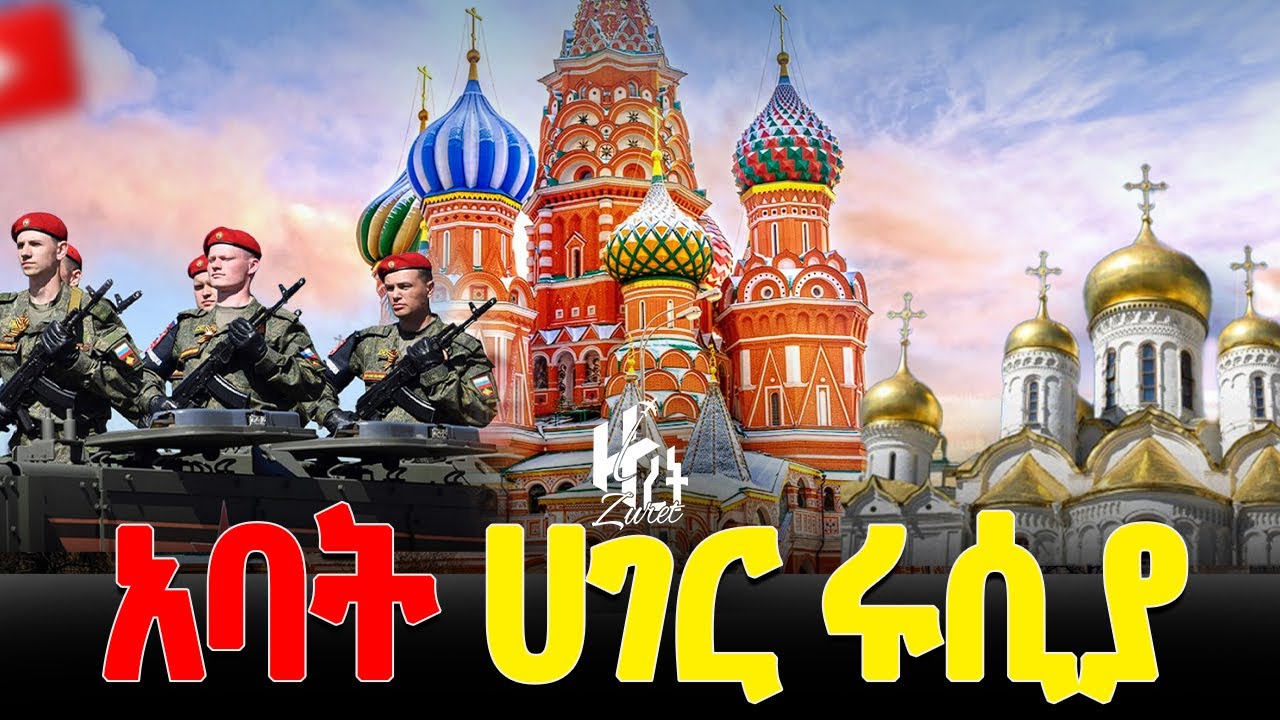 የምድራችን ቀዝቃዛው ቦታ l የሃገራችን ባለውለታ l Russia l EP 009