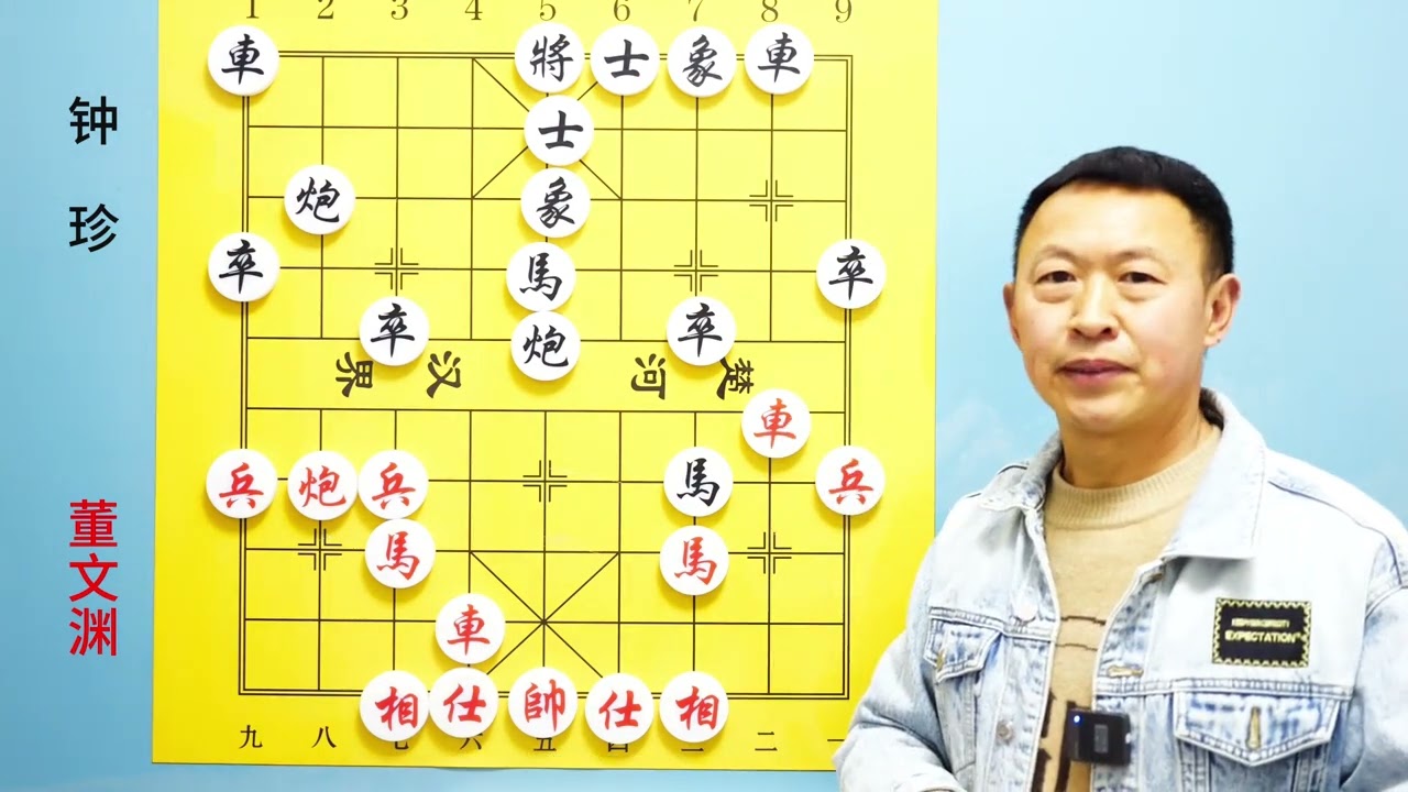 鐘珍暗算董文淵！明棄馬，暗棄車，10步開外顯威力 #中國象棋 #象棋徐教頭講象棋 教頭鍋邊轉轉轉