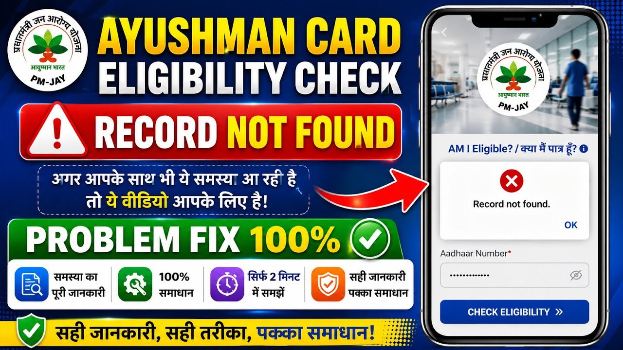 Ayushman Card No Record Found Problem Solved | no beneficiary found in given search criteria