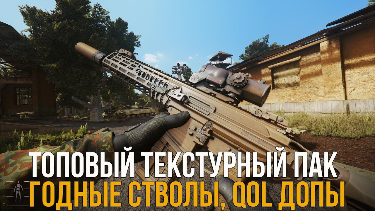 ROTTEN LIFE 3.0 - ТОПОВЫЙ ТЕКСТУРНЫЙ ПАК, ОРУЖИЕ ИЗ СТАЛКЕР 2. STALKER ANOMALY 1.5.3 АДДОНЫ