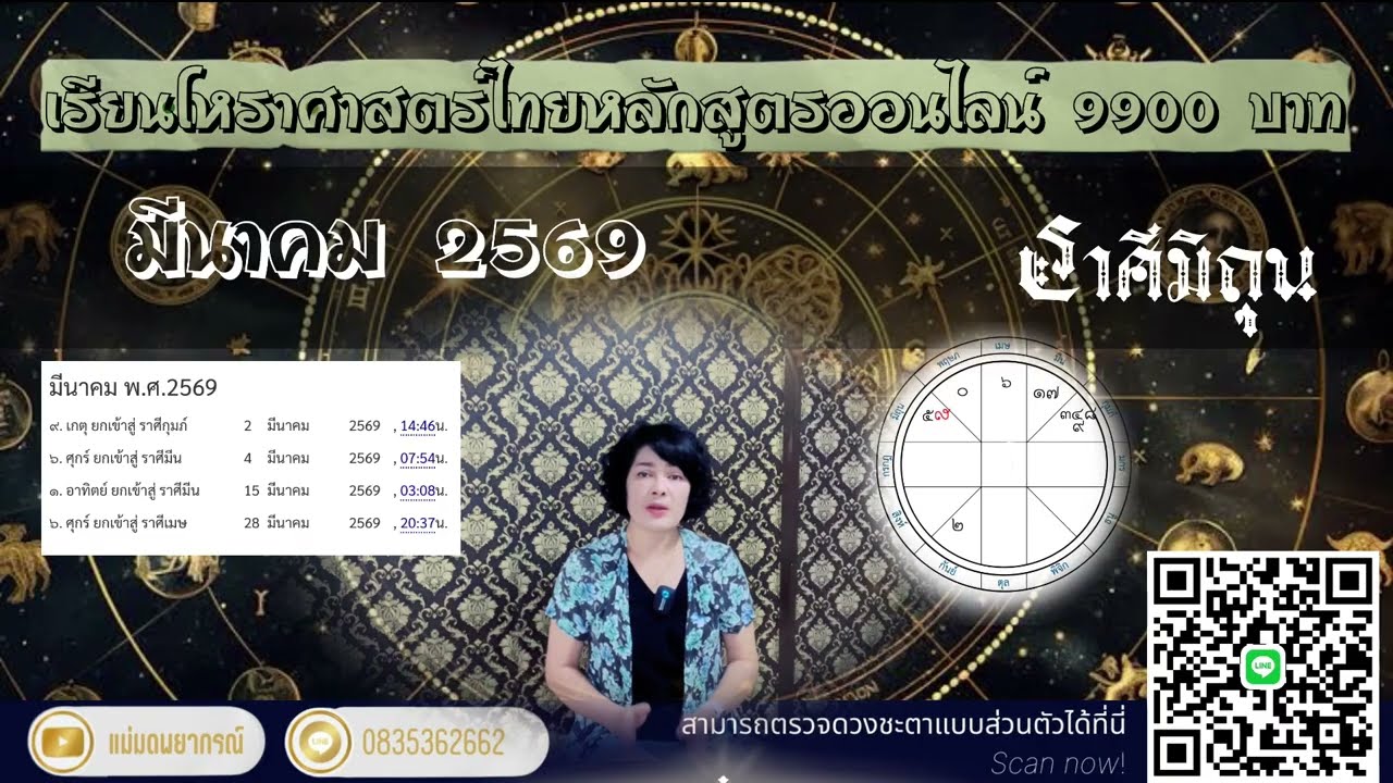 ♊ราศีมิถุน มีนาคม 2569 คุณคือผู้้โชคดี  #ราศีมิถุน 
