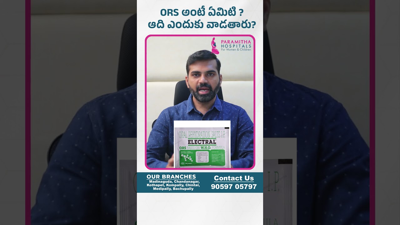 What is ORS? || What is ORS? How to Use ORS SOLUTION || Paramitha Hospitals
