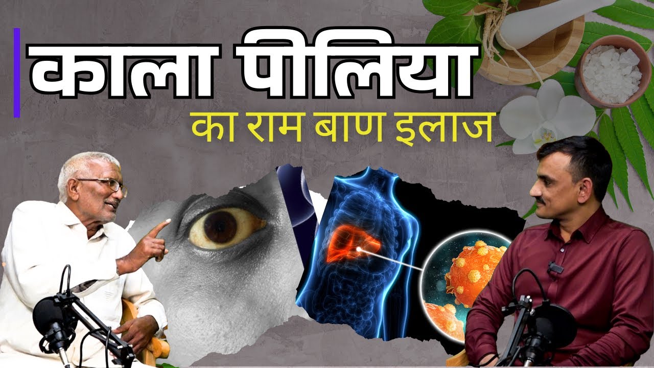 काला पीलिया का रामबाण ईलाज |Haribhoomitv