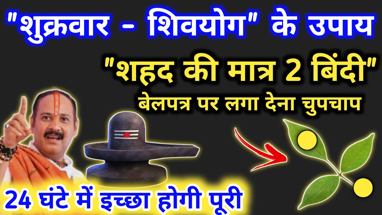 Live 🔴 20 फ़रवरी फाल्गुन शुक्रवार के उपाय | शहद की मात्र 2 बिंदी | shukrawar ke upay pradeep mishra