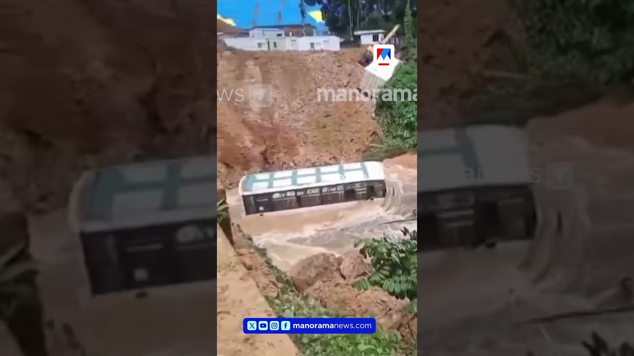 വയനാട് മണ്ണിടിച്ചിലിൽ ഒലിച്ച് പോകുന്ന ബസ് | The Wayanad Tunnel landslides