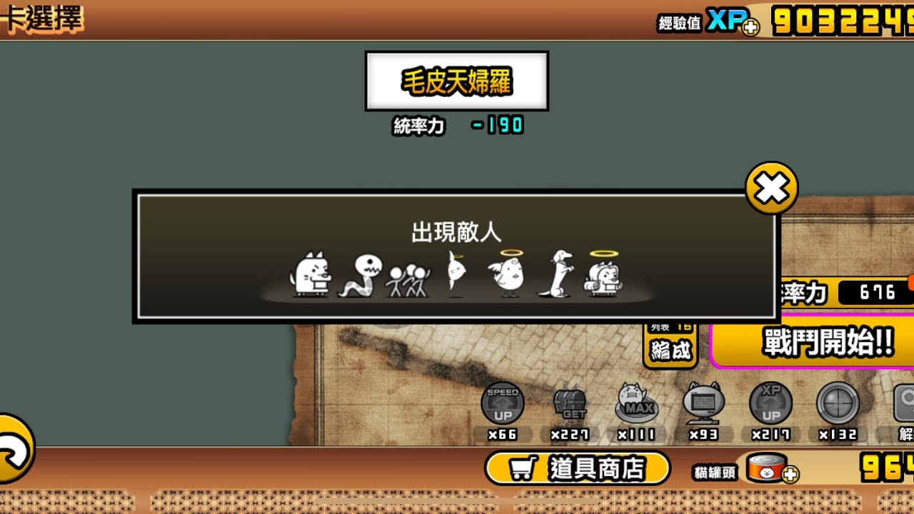 貓咪大戰爭 真傳說15-1 困惑的魔道路 毛皮天婦羅 4星