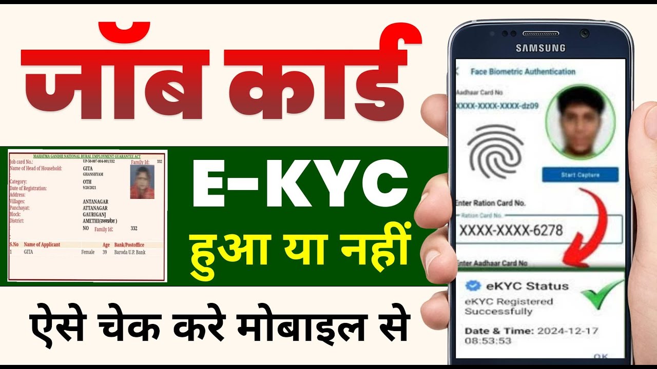 Job card eKYC status | job card KYC hua ya nahin kaise check Karen | job card ka eKYC kaise karen