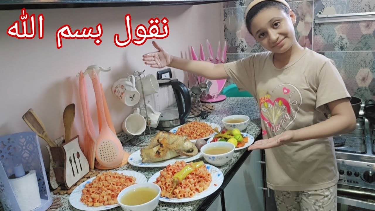 ونبدأ ونقول بسم الله🤗دخلت المطبخ أبدعتلهم🙈طلعت الشيف اللى جوايا🥳