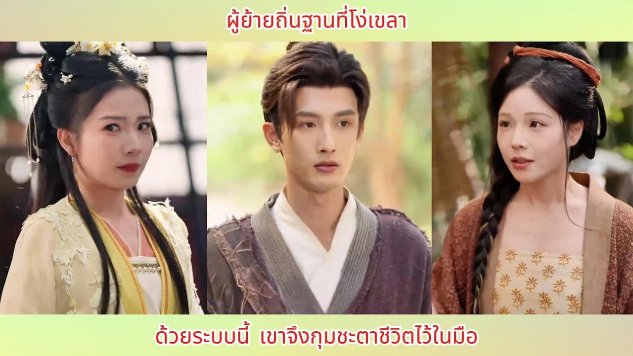 ผู้ย้ายถิ่นฐานที่โง่เขลา ด้วยระบบนี้ เขาจึงกุมชะตาชีวิตไว้ในมือ