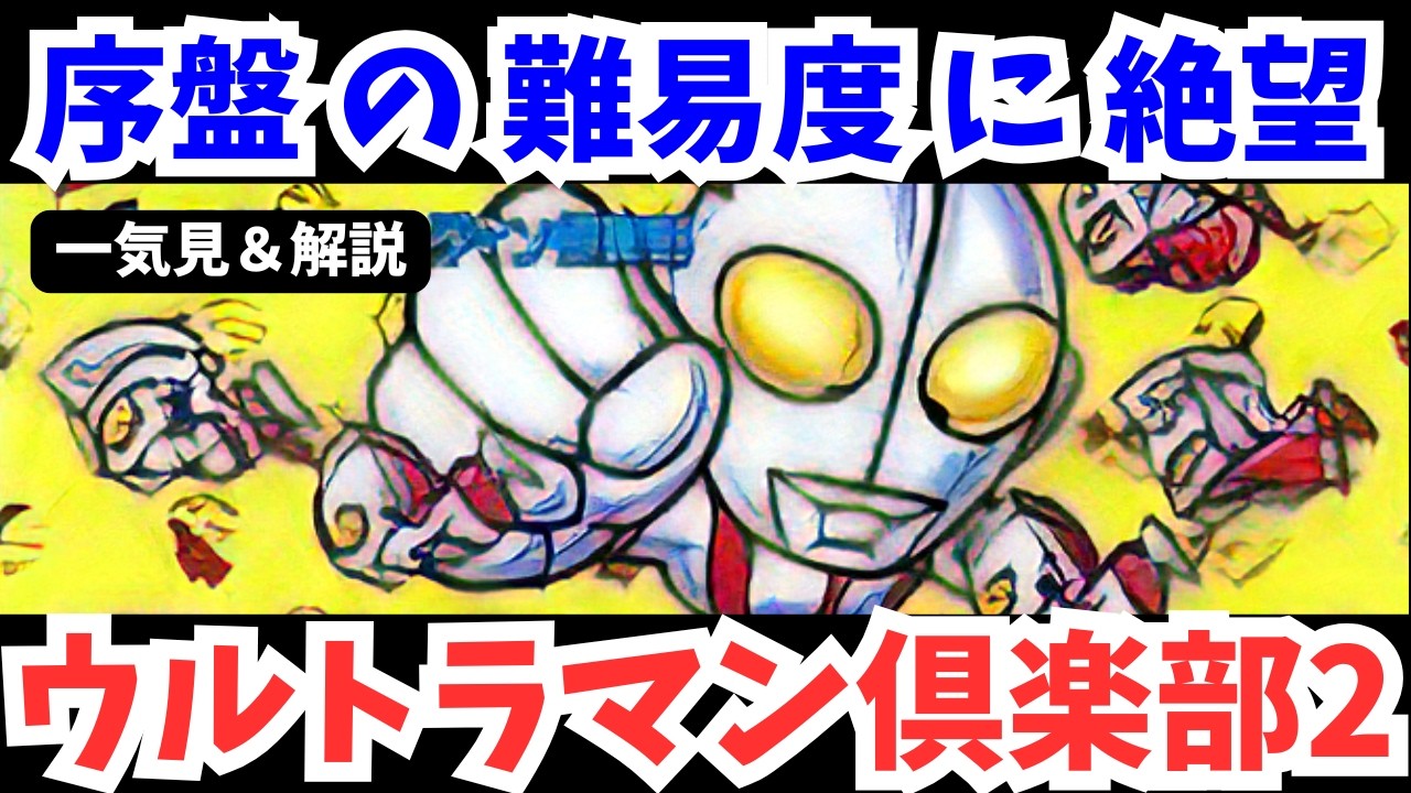 【ファミコン】ウルトラマン俱楽部2を一気見【レトロゲーム解説/攻略】