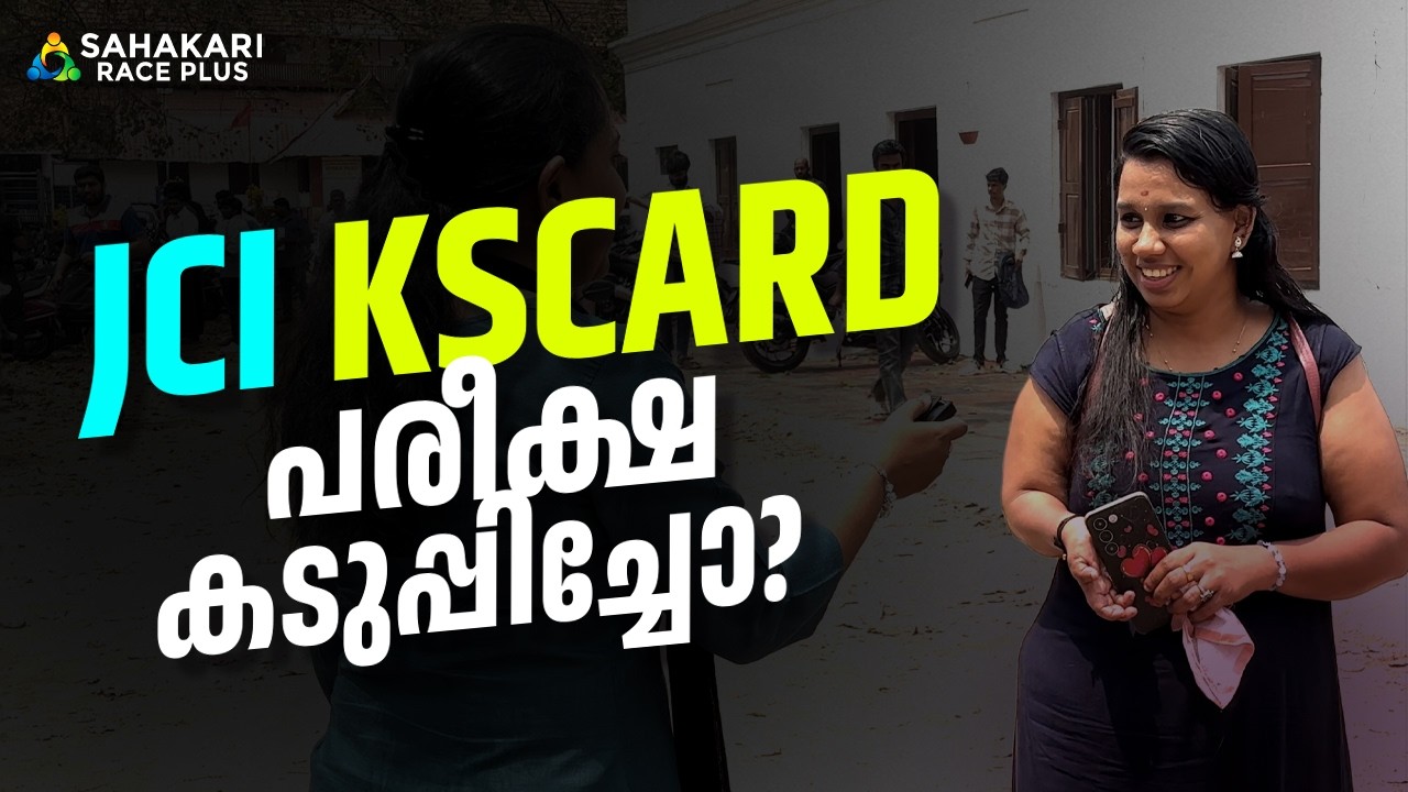 JCI & KSCARD പരീക്ഷ കടുപ്പിച്ചോ ? JCI & KSCARD Exam Public Opinion
