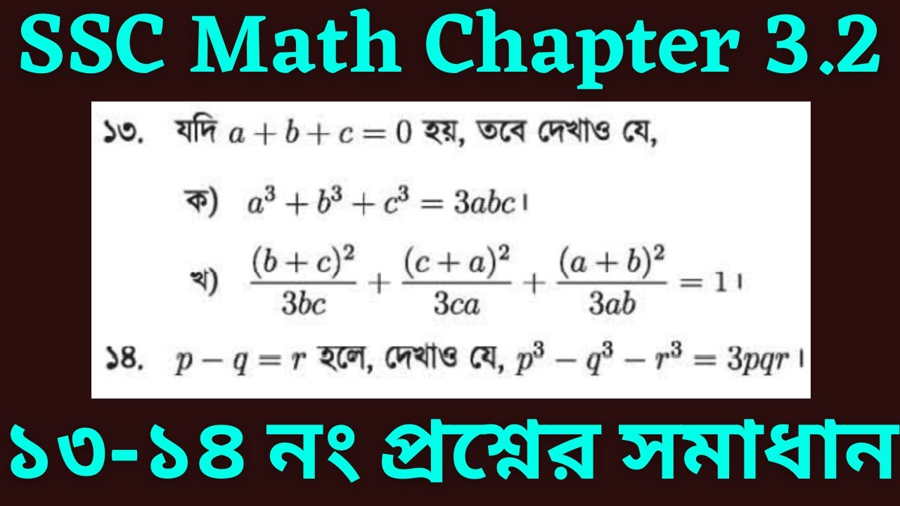 Class 9-10 General Math | Chapter 3.2 | Question Number 13 & 14 Solved | ১৩-১৪ নং প্রশ্নের সমাধান