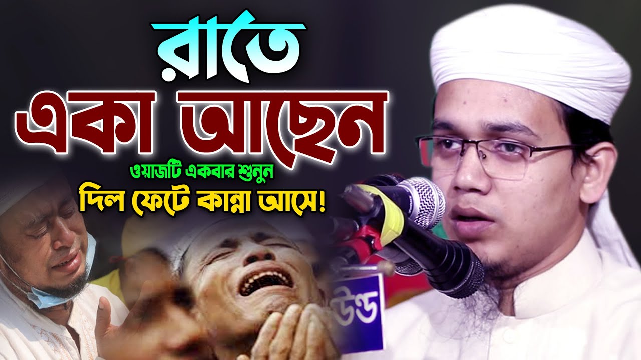 মুফতি সাঈদ আহমদ কলরব নতুন ওয়াজ ২০২৩। Bangla Waz 2023। Sayed Ahmad Kalarab New Bangla Waz 2023
