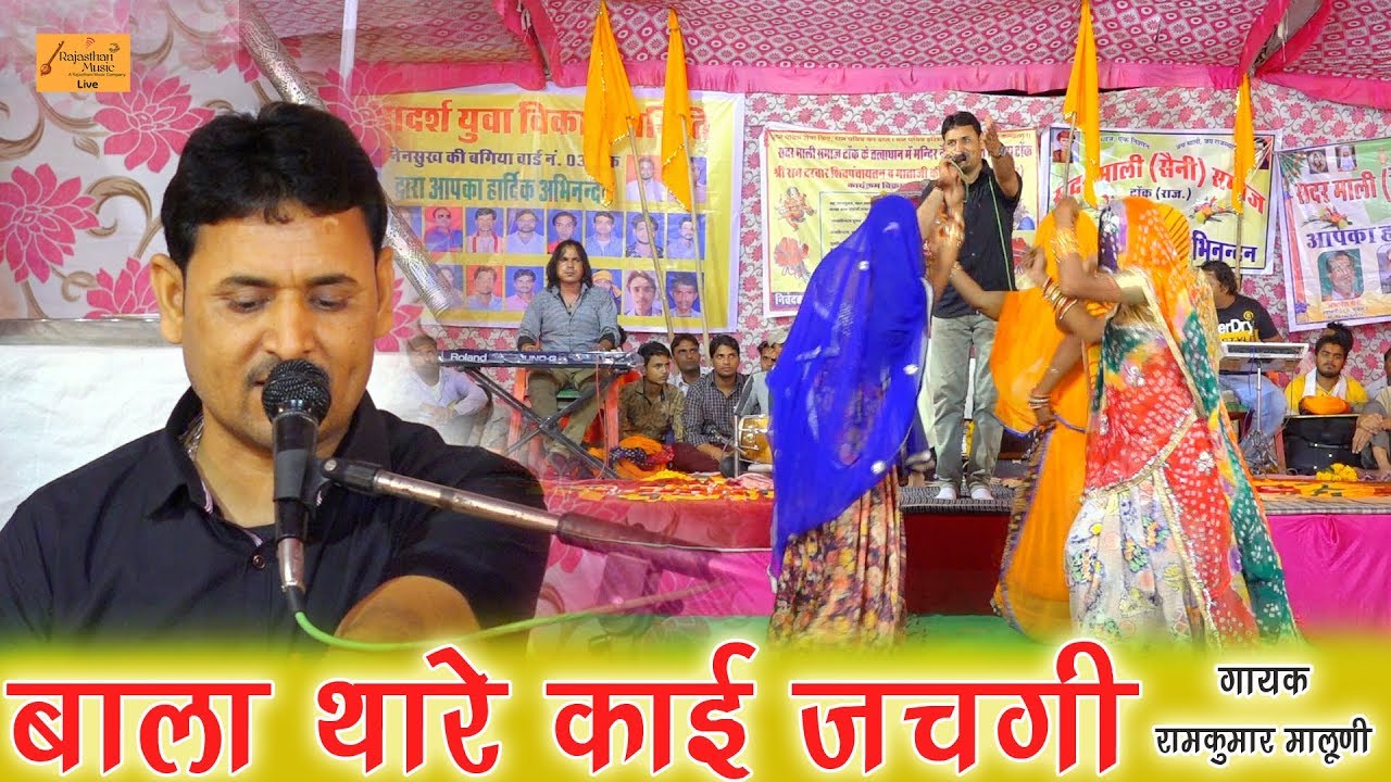 बालाजी थारे काई जचगी ! रामकुमार मालूणी का ये भजन धूम मचा देगा | जरूर देखें | Rajasthan Music Live