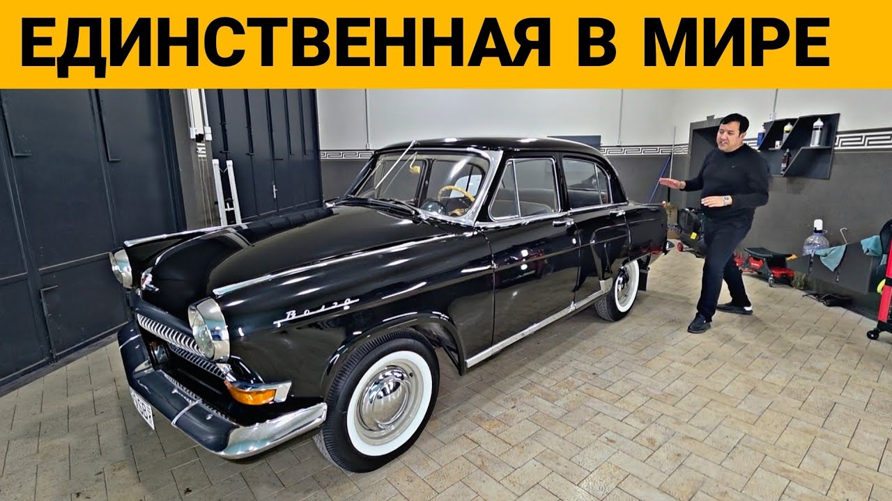 ЕДИНСТВЕННАЯ В МИРЕ ВОЛГА ГАЗ 21 У УЗБЕКОВ