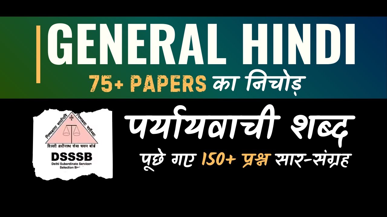 DSSSB General Hindi | 75+ Papers का निचोड़ | पर्यायवाची शब्द 150+ प्रश्न सार-संग्रह #dsssbhindi