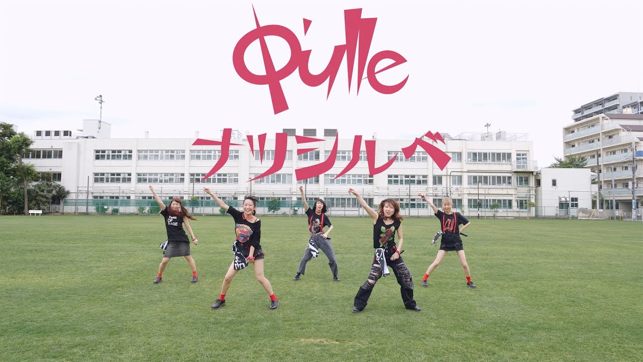 Q'ulle / ナツシルベ