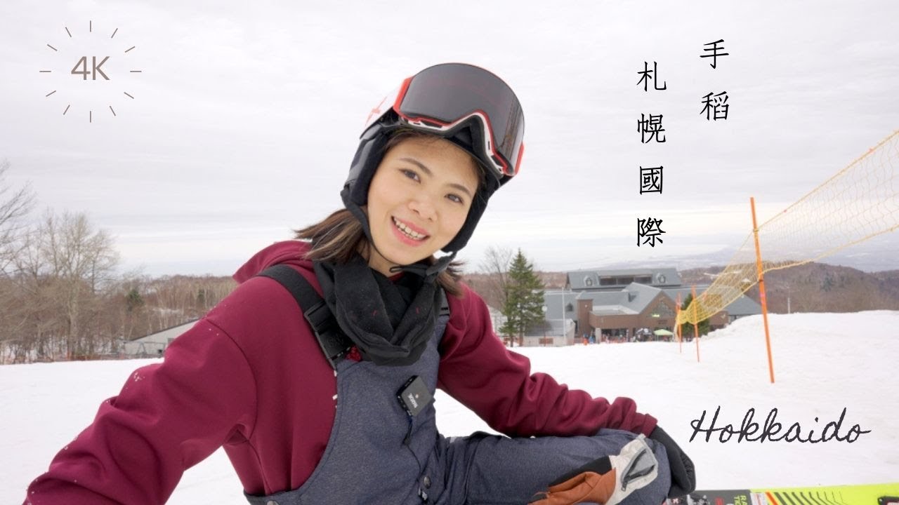 手稻、札幌國際滑雪場｜帶你從山頂滑下一覽雪場之美！[4K]｜北海道滑雪旅遊