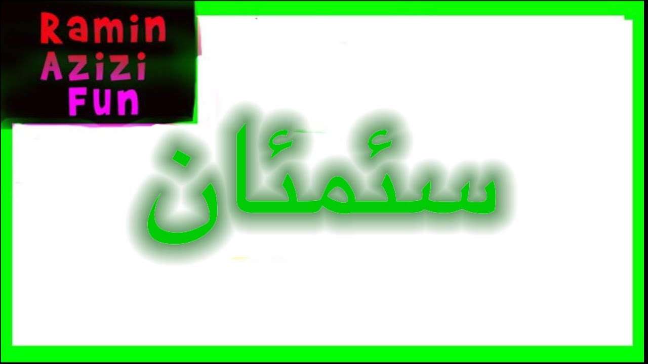 Simian Alphabet Song