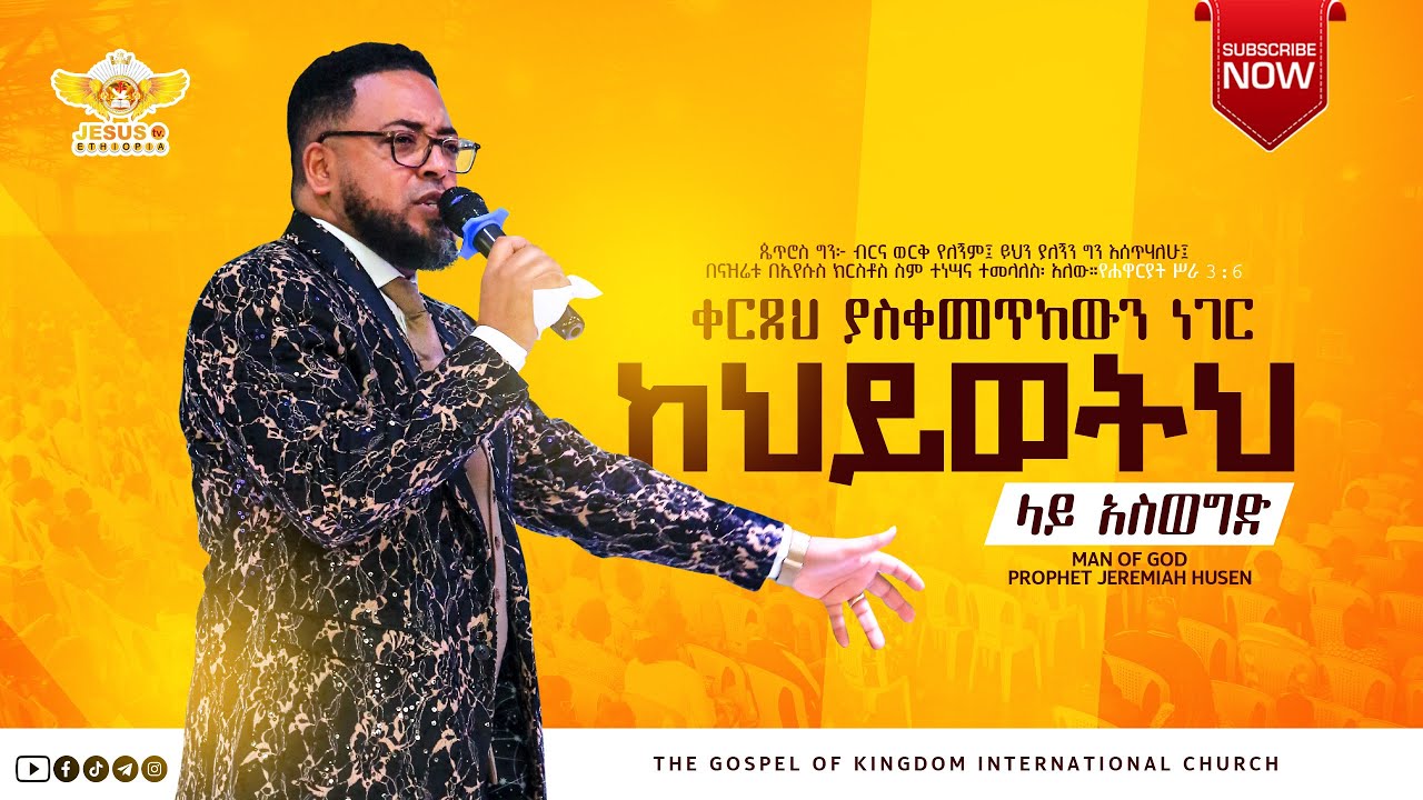 Teaching ||ቀርፀን ||ያስቀመጥነው ነገር !